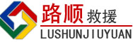 耿马道路救援