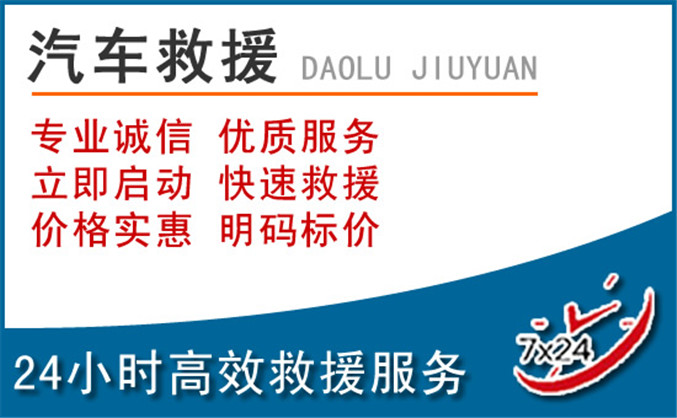 耿马汽车救援