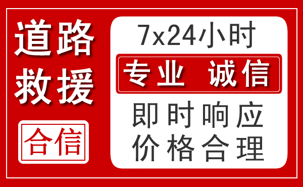 耿马新能源汽车救援